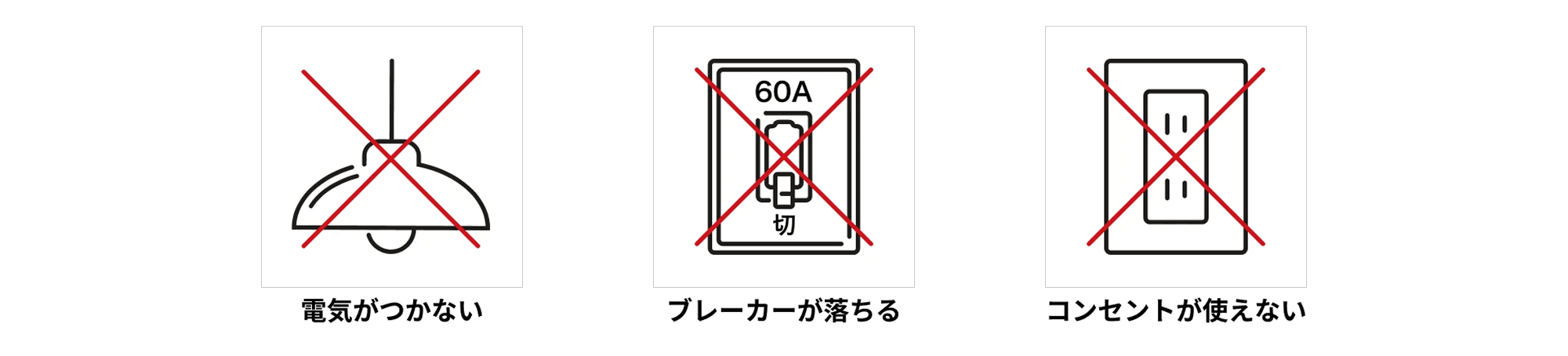 電気がつかない ブレーカーが落ちる コンセントが使えない