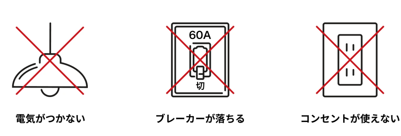 電気がつかない ブレーカーが落ちる コンセントが使えない