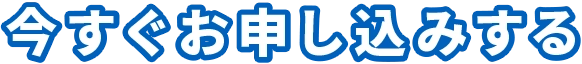 都市ガス申し込み